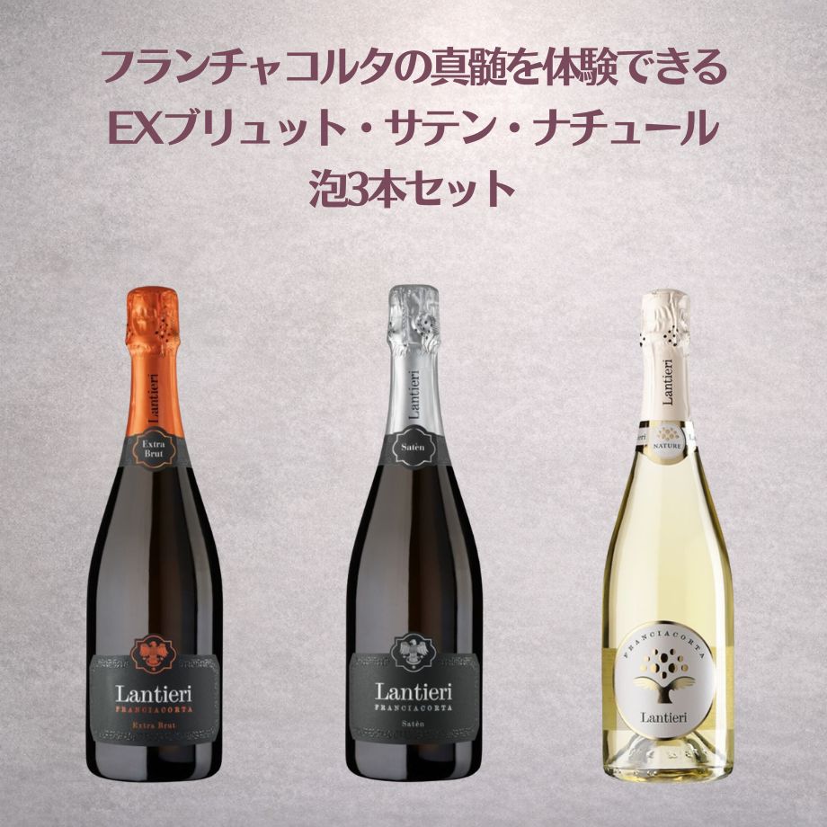 フランチャコルタセットA gabriele scaglione spumante rosé