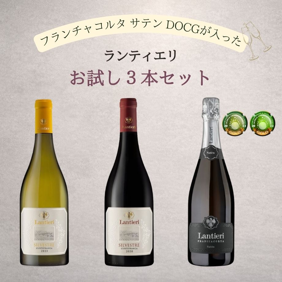 フランチャコルタセットC